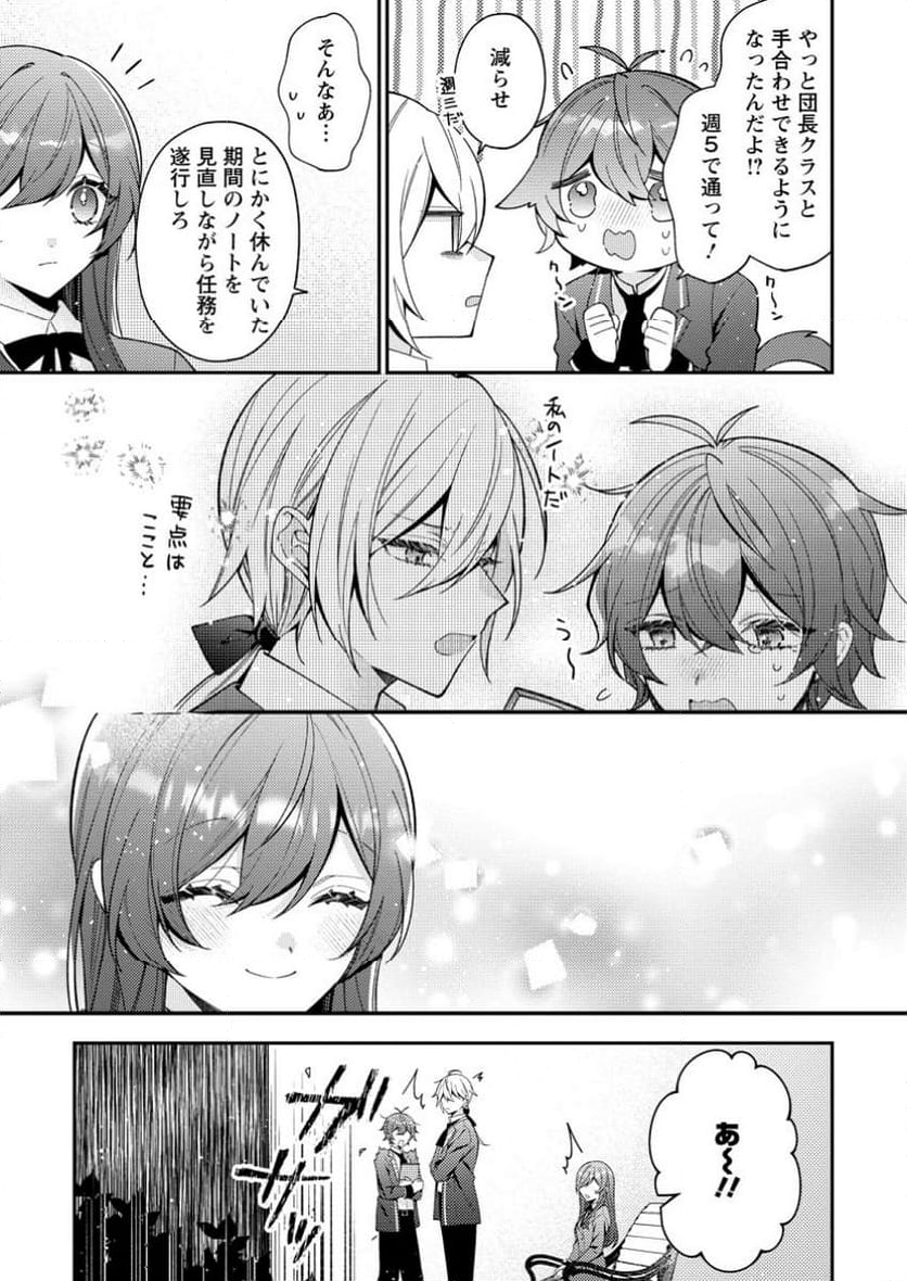 私の婚約者様の毒舌が過ぎる～みんなに塩対応のはずが私は溺愛されています～ 第2.1話 - Trang 5