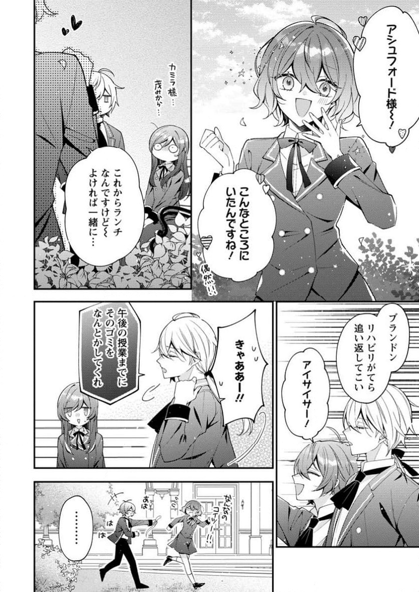 私の婚約者様の毒舌が過ぎる～みんなに塩対応のはずが私は溺愛されています～ 第2.1話 - Trang 6