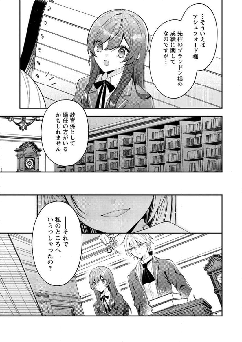 私の婚約者様の毒舌が過ぎる～みんなに塩対応のはずが私は溺愛されています～ 第2.1話 - Trang 7