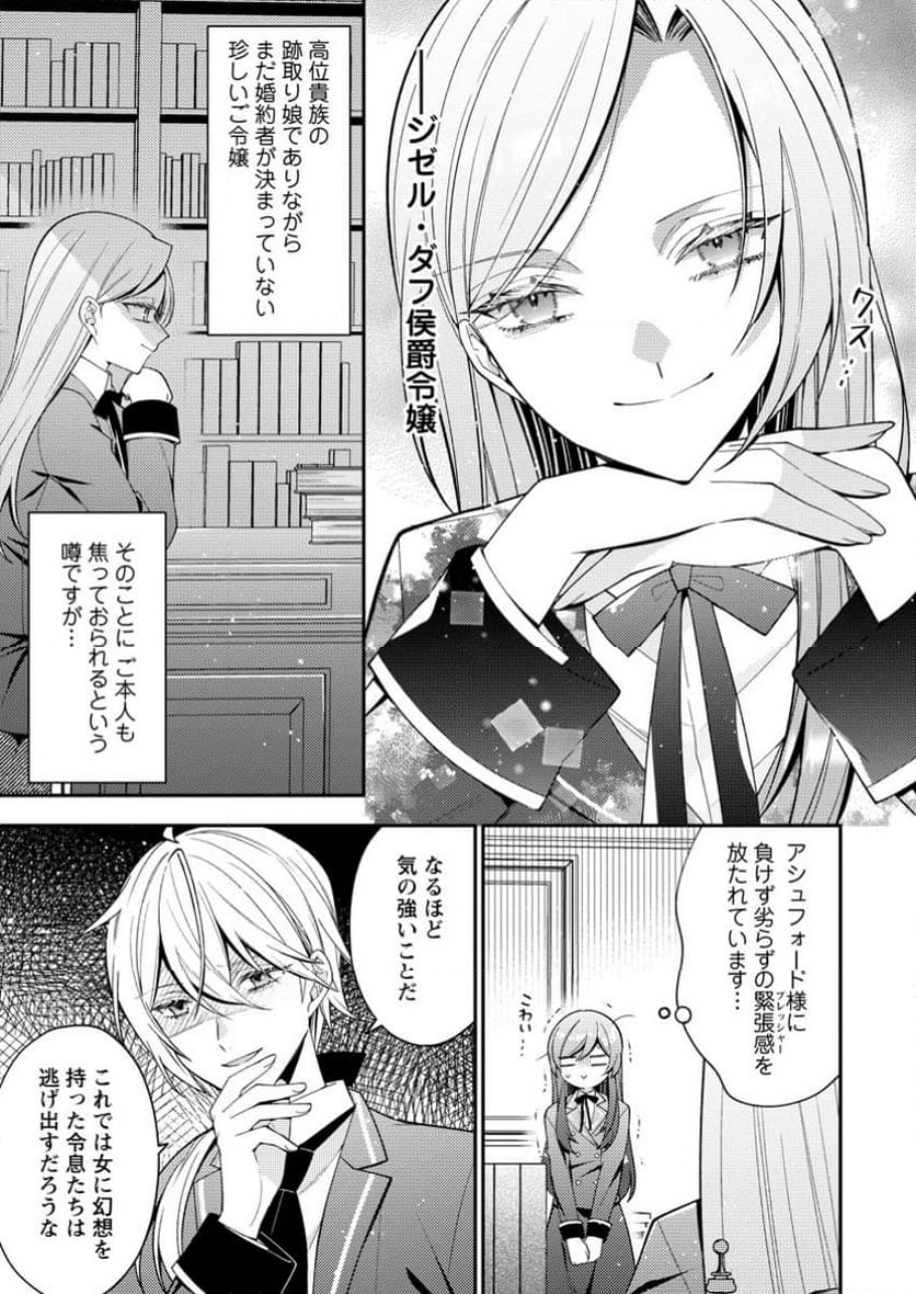 私の婚約者様の毒舌が過ぎる～みんなに塩対応のはずが私は溺愛されています～ 第2.1話 - Trang 9