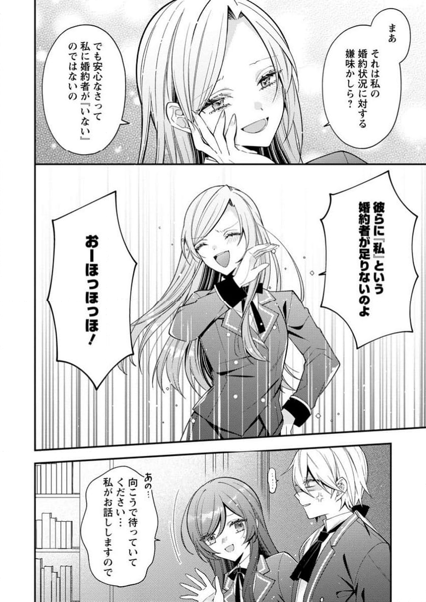 私の婚約者様の毒舌が過ぎる～みんなに塩対応のはずが私は溺愛されています～ 第2.1話 - Trang 10
