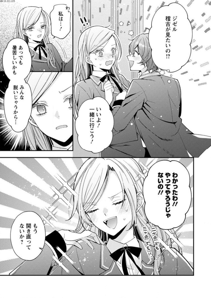 私の婚約者様の毒舌が過ぎる～みんなに塩対応のはずが私は溺愛されています～ 第2.3話 - Trang 1