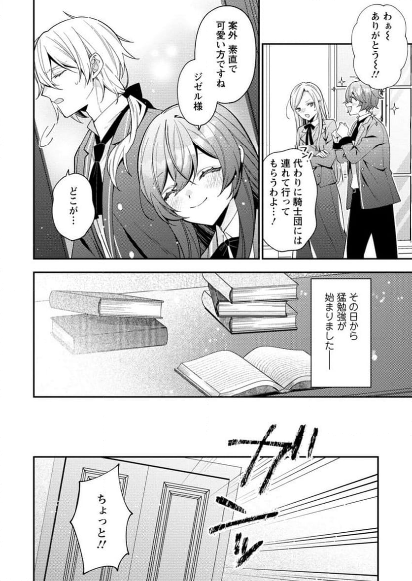私の婚約者様の毒舌が過ぎる～みんなに塩対応のはずが私は溺愛されています～ 第2.3話 - Trang 2
