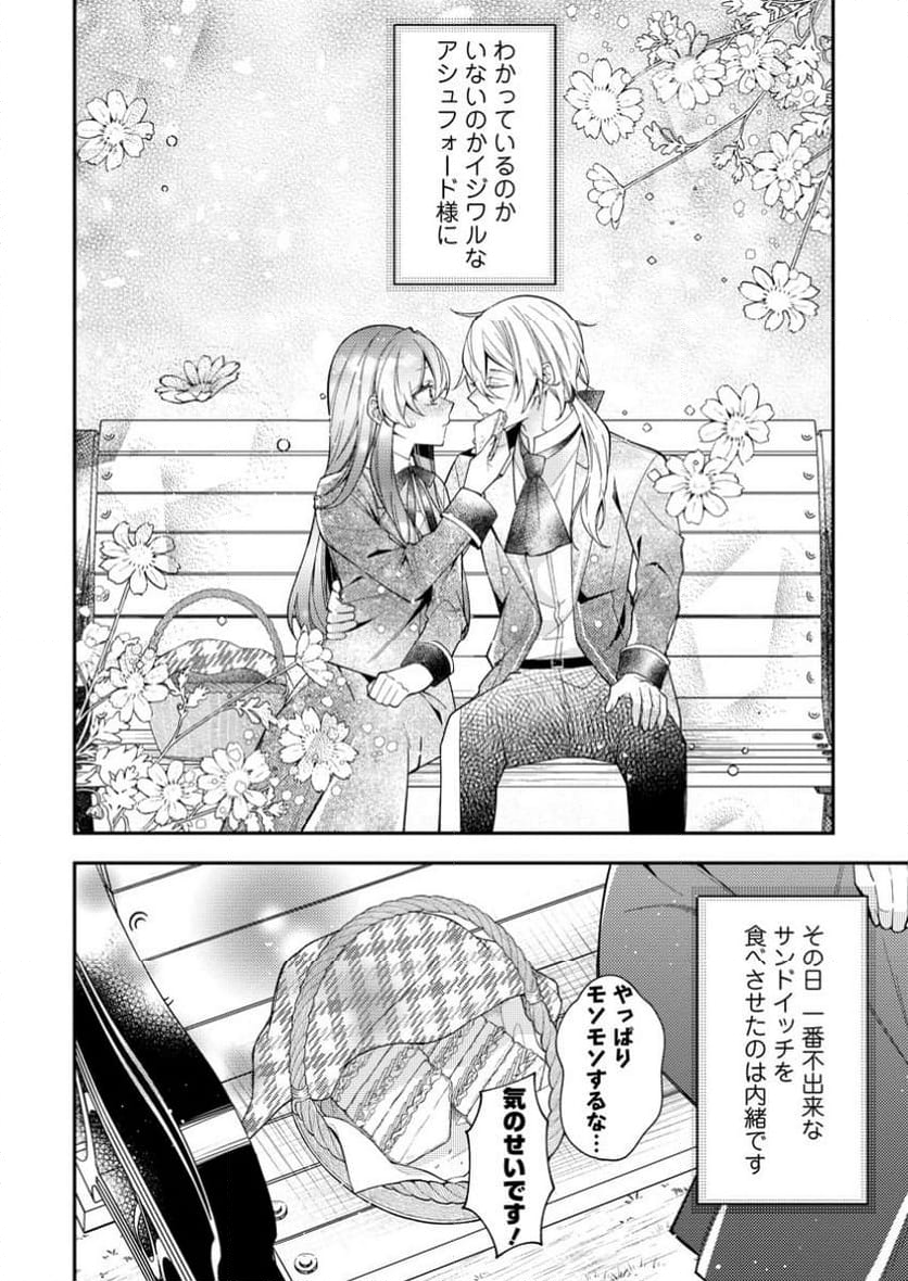 私の婚約者様の毒舌が過ぎる～みんなに塩対応のはずが私は溺愛されています～ 第2.3話 - Trang 12