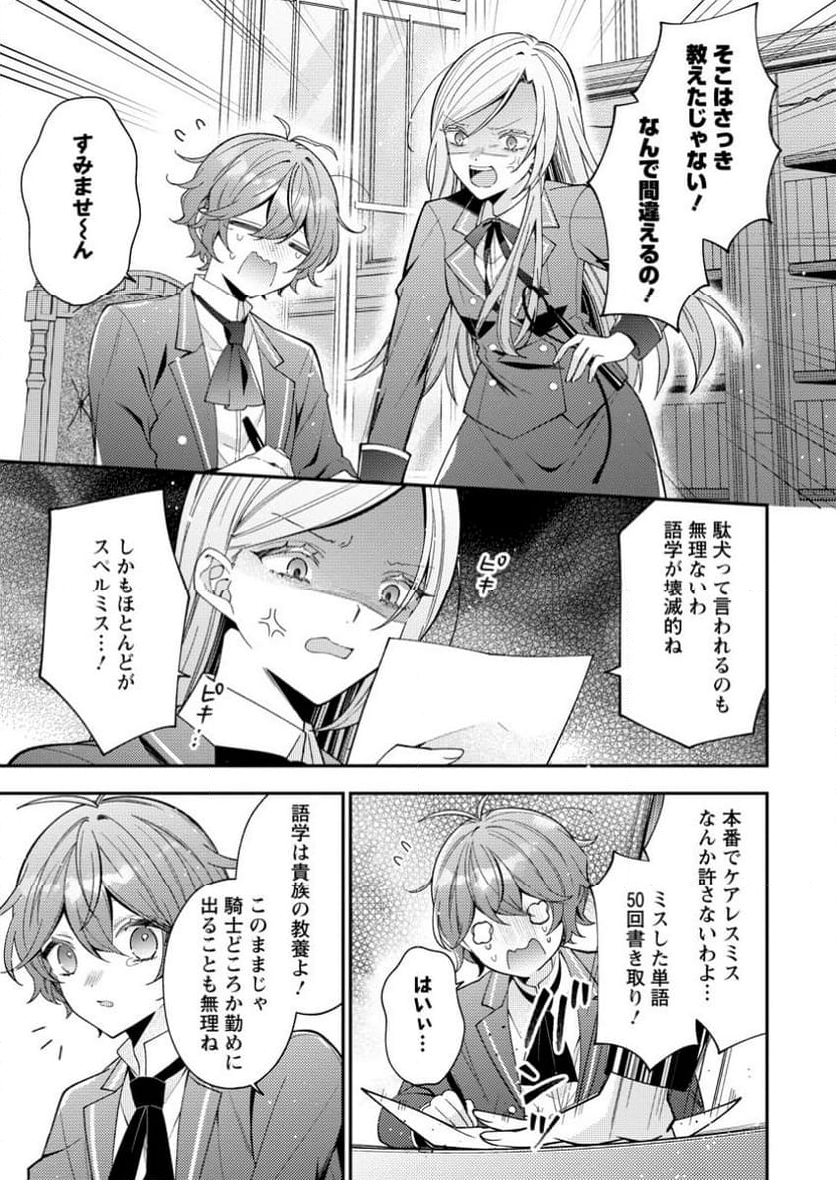 私の婚約者様の毒舌が過ぎる～みんなに塩対応のはずが私は溺愛されています～ 第2.3話 - Trang 3