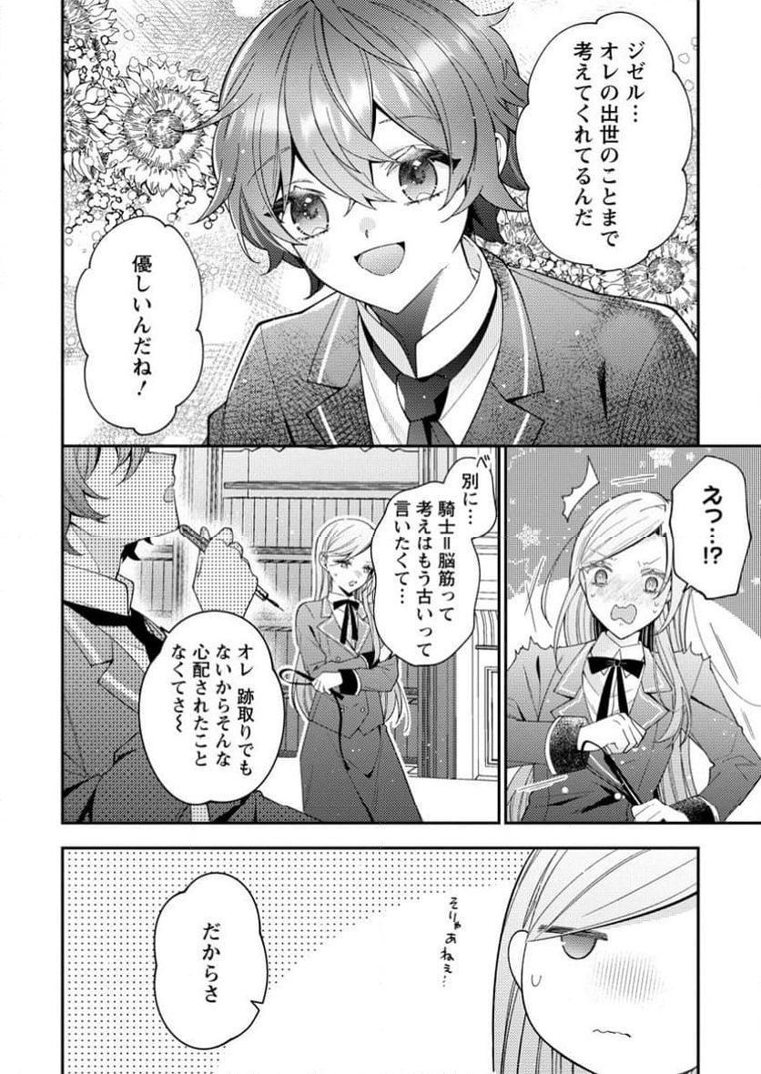 私の婚約者様の毒舌が過ぎる～みんなに塩対応のはずが私は溺愛されています～ 第2.3話 - Trang 4