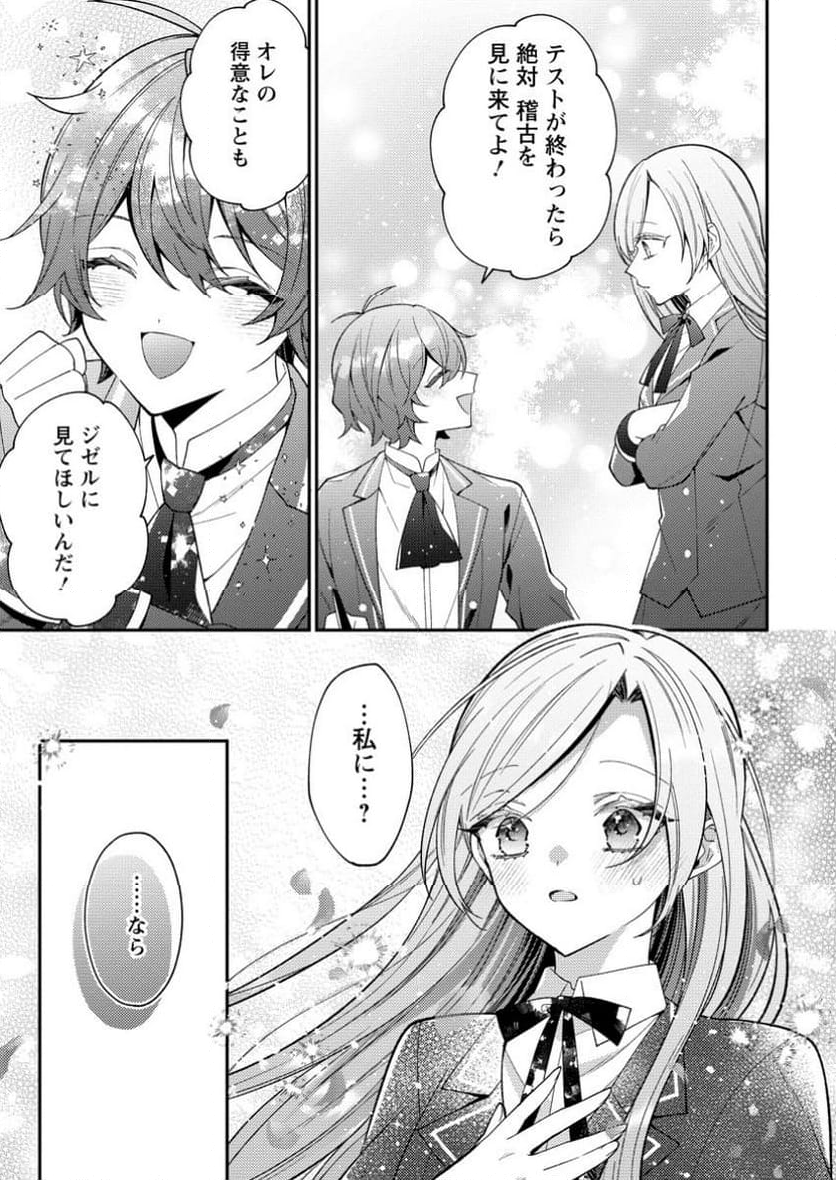 私の婚約者様の毒舌が過ぎる～みんなに塩対応のはずが私は溺愛されています～ 第2.3話 - Trang 5