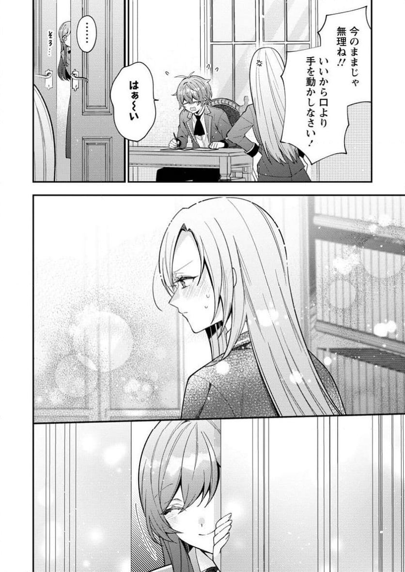 私の婚約者様の毒舌が過ぎる～みんなに塩対応のはずが私は溺愛されています～ 第2.3話 - Trang 6