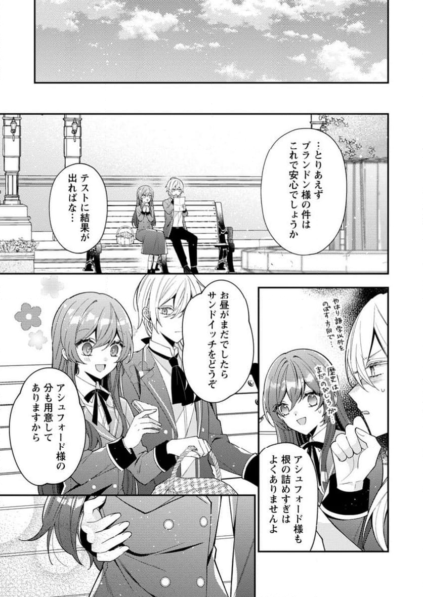 私の婚約者様の毒舌が過ぎる～みんなに塩対応のはずが私は溺愛されています～ 第2.3話 - Trang 7