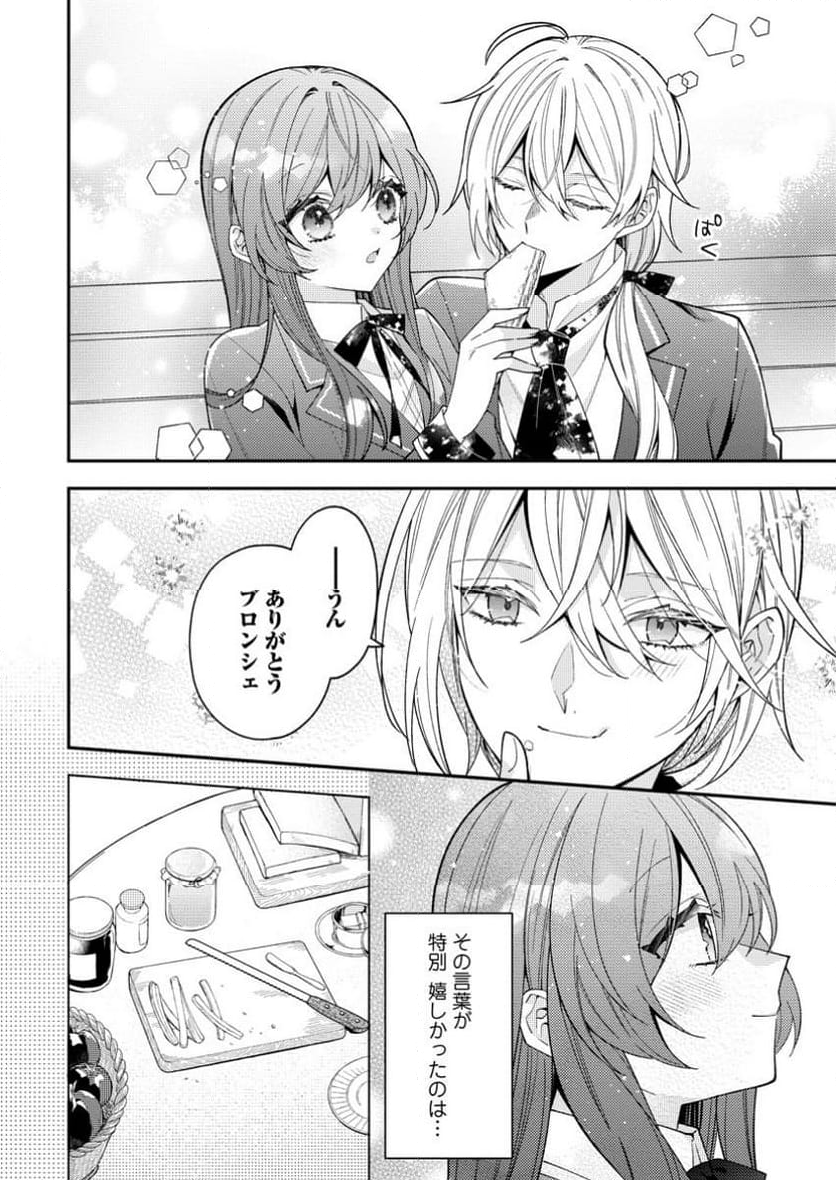 私の婚約者様の毒舌が過ぎる～みんなに塩対応のはずが私は溺愛されています～ 第2.3話 - Trang 8