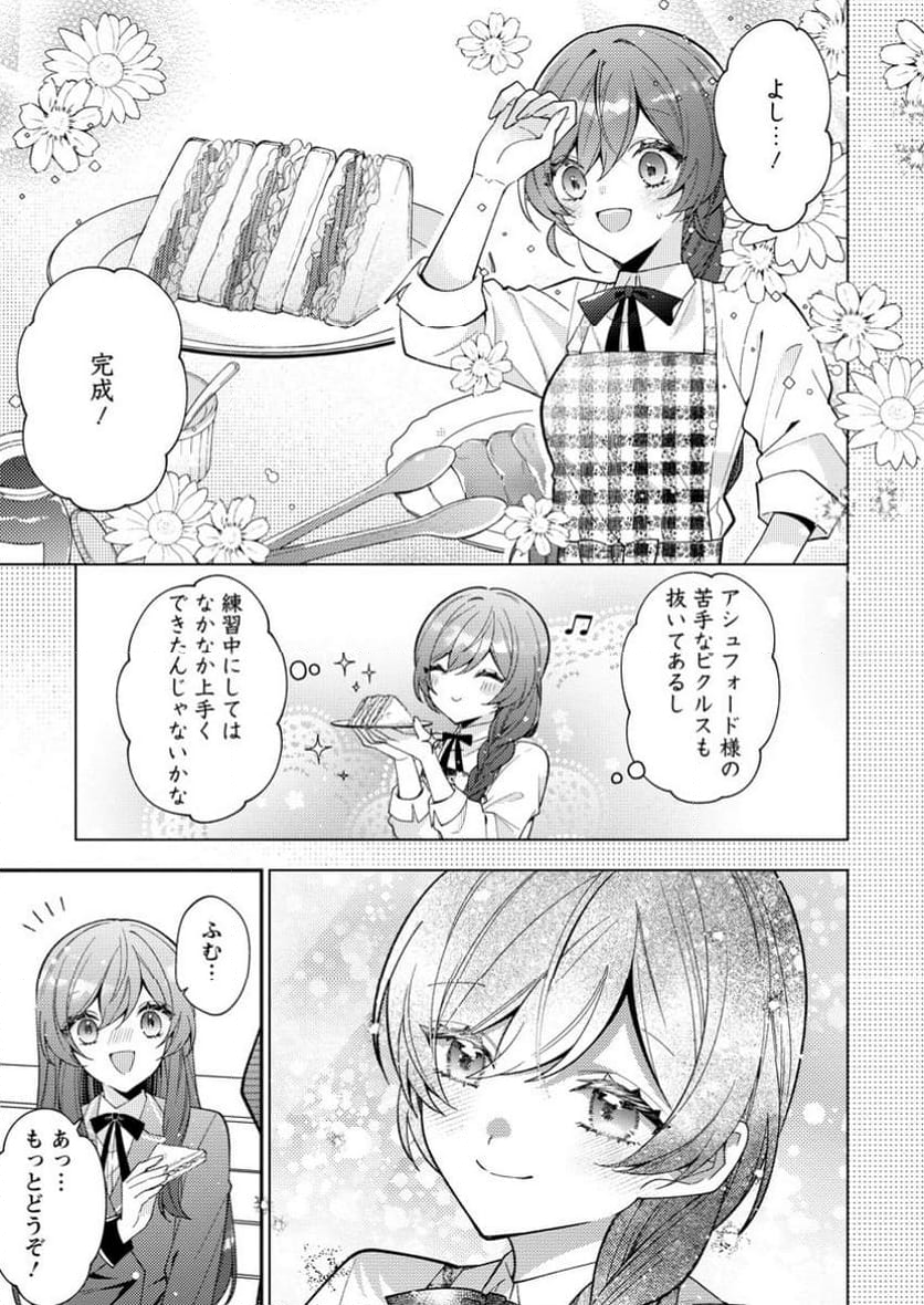 私の婚約者様の毒舌が過ぎる～みんなに塩対応のはずが私は溺愛されています～ 第2.3話 - Trang 9