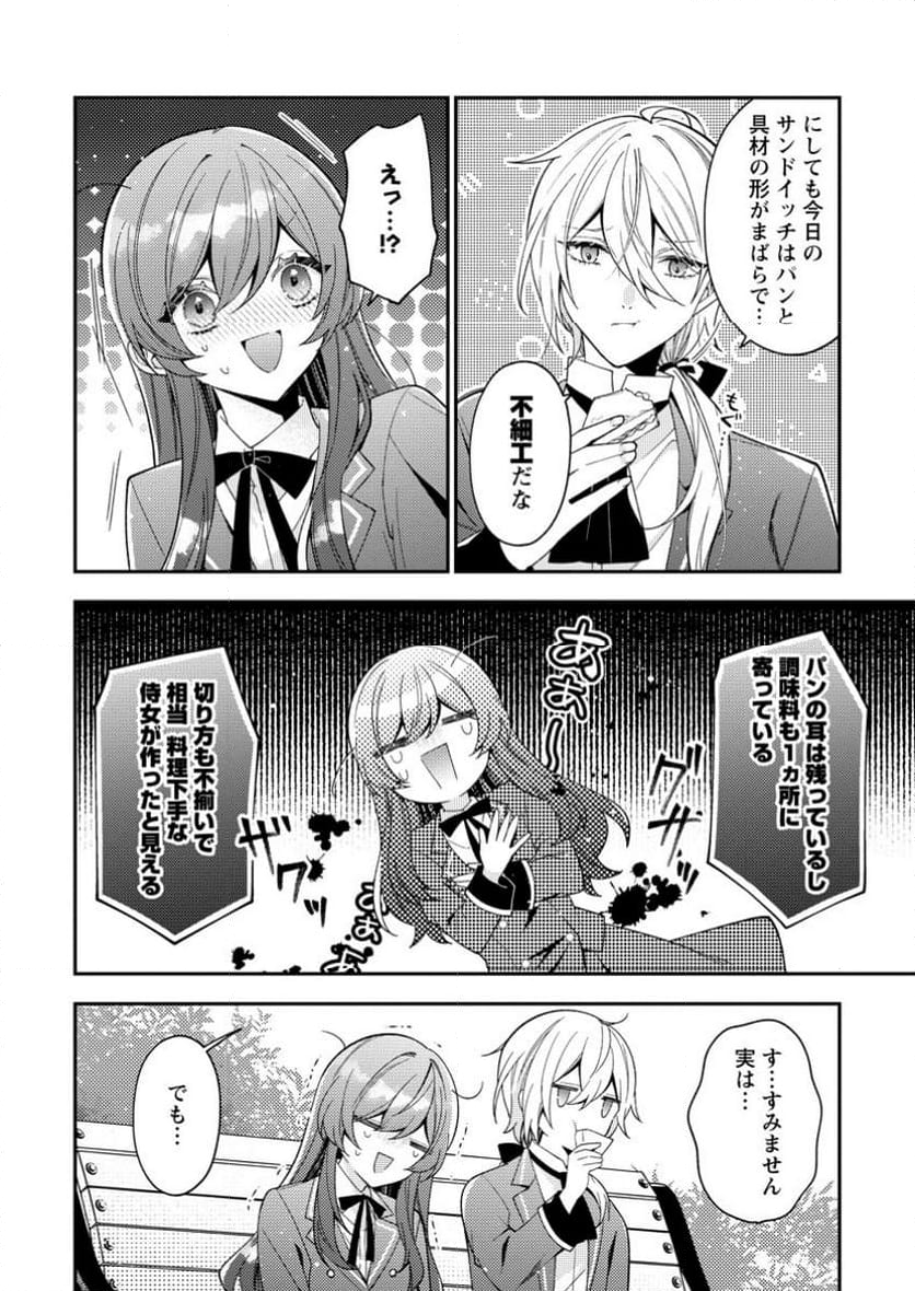 私の婚約者様の毒舌が過ぎる～みんなに塩対応のはずが私は溺愛されています～ 第2.3話 - Trang 10