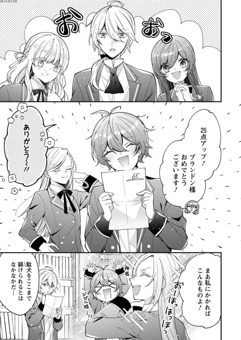 私の婚約者様の毒舌が過ぎる～みんなに塩対応のはずが私は溺愛されています～ 第3.1話 - Trang 1