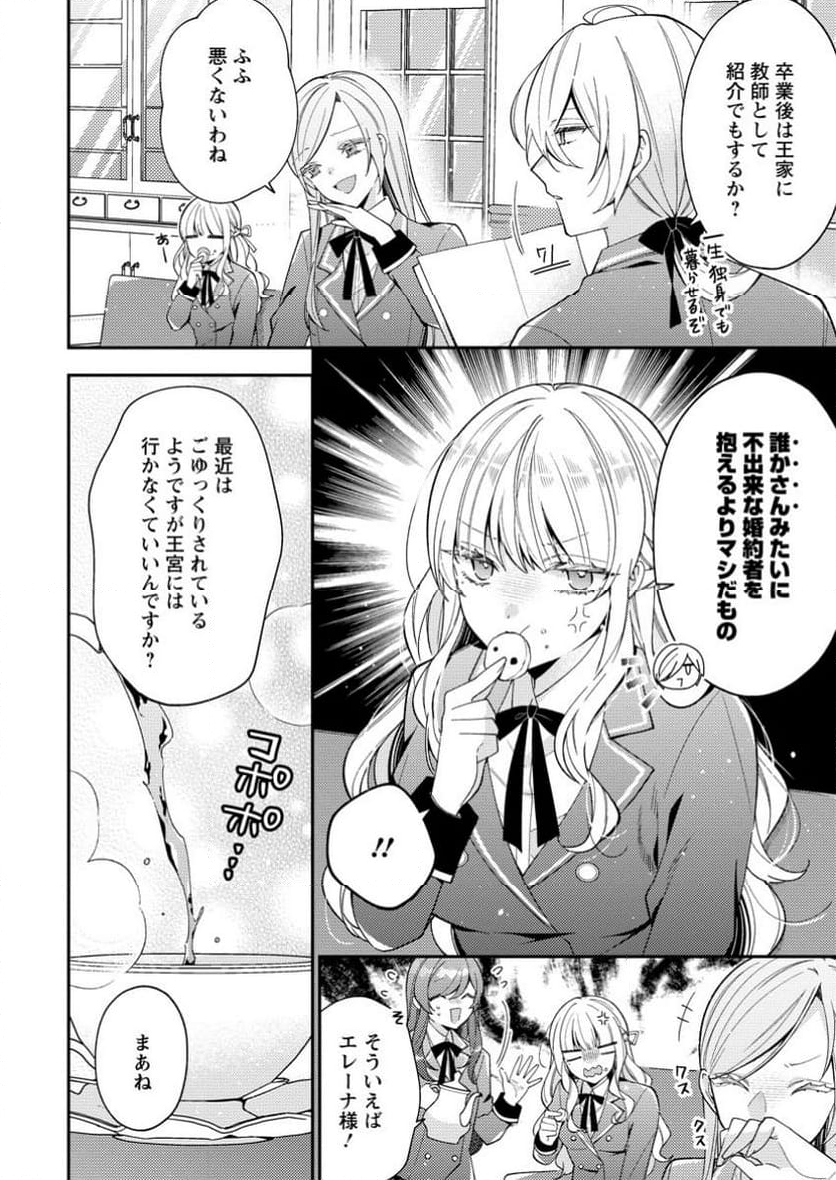 私の婚約者様の毒舌が過ぎる～みんなに塩対応のはずが私は溺愛されています～ 第3.1話 - Trang 2