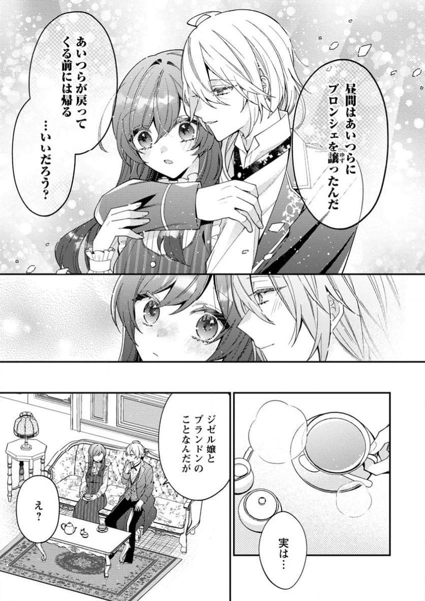 私の婚約者様の毒舌が過ぎる～みんなに塩対応のはずが私は溺愛されています～ 第3.1話 - Trang 11