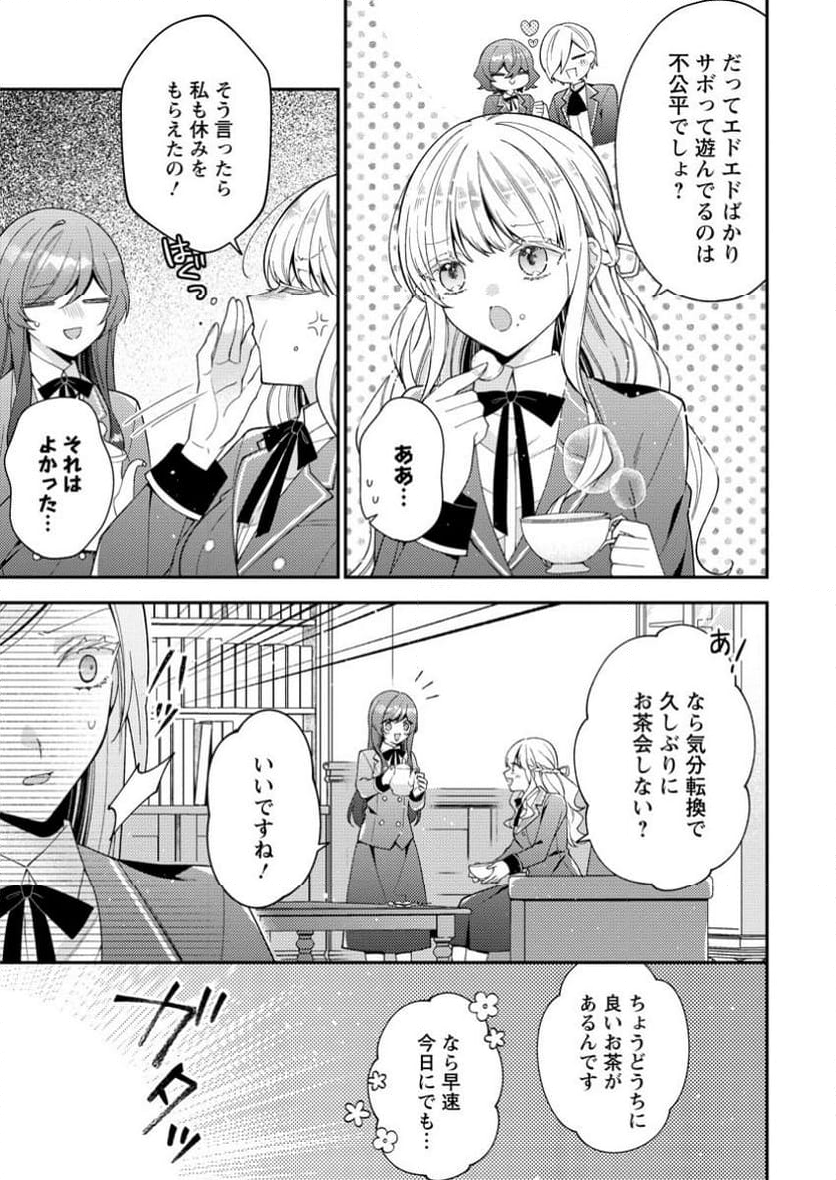 私の婚約者様の毒舌が過ぎる～みんなに塩対応のはずが私は溺愛されています～ 第3.1話 - Trang 3