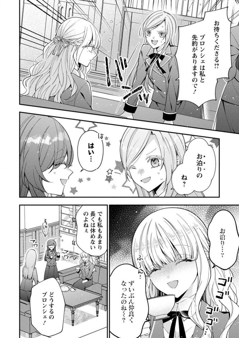私の婚約者様の毒舌が過ぎる～みんなに塩対応のはずが私は溺愛されています～ 第3.1話 - Trang 4