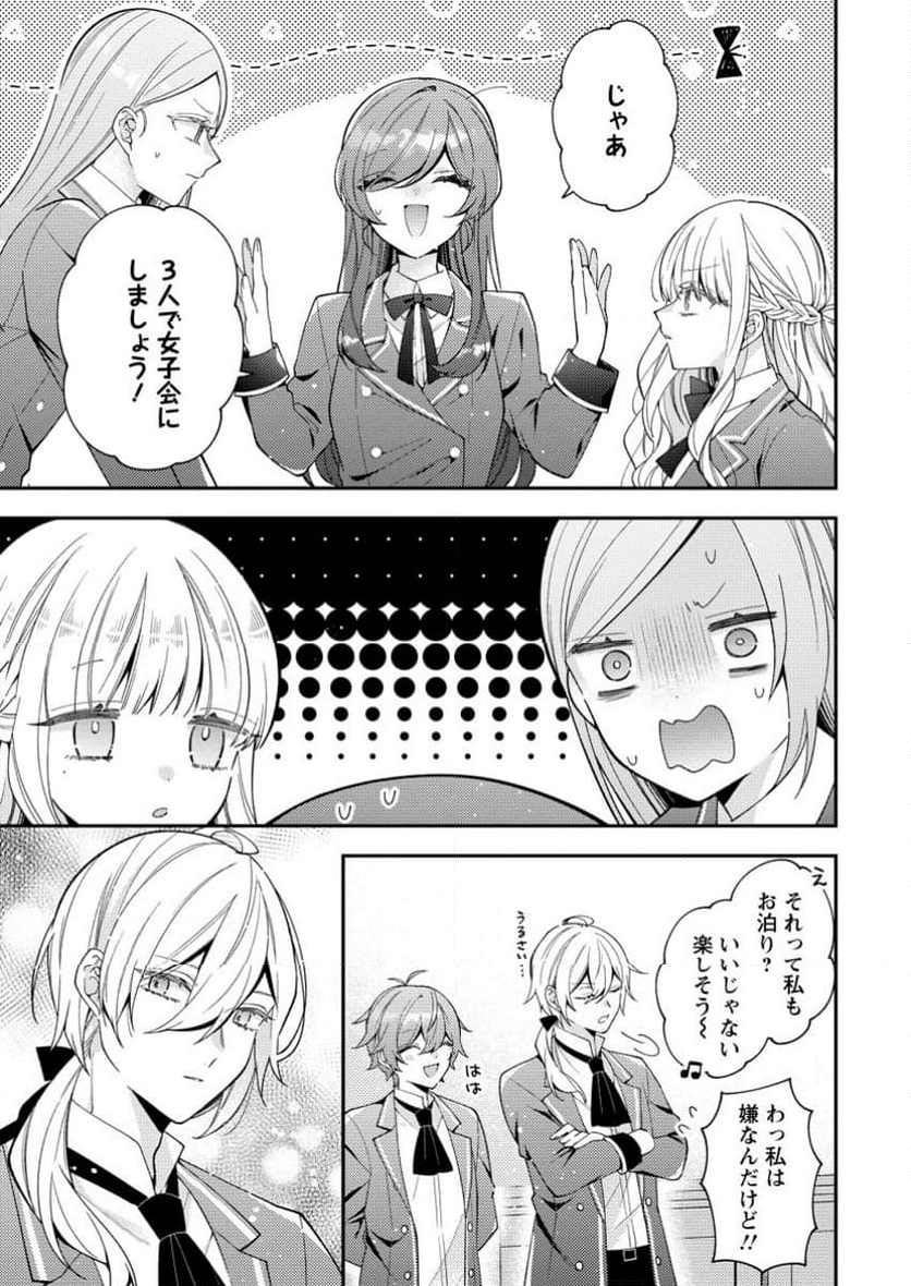 私の婚約者様の毒舌が過ぎる～みんなに塩対応のはずが私は溺愛されています～ 第3.1話 - Trang 5
