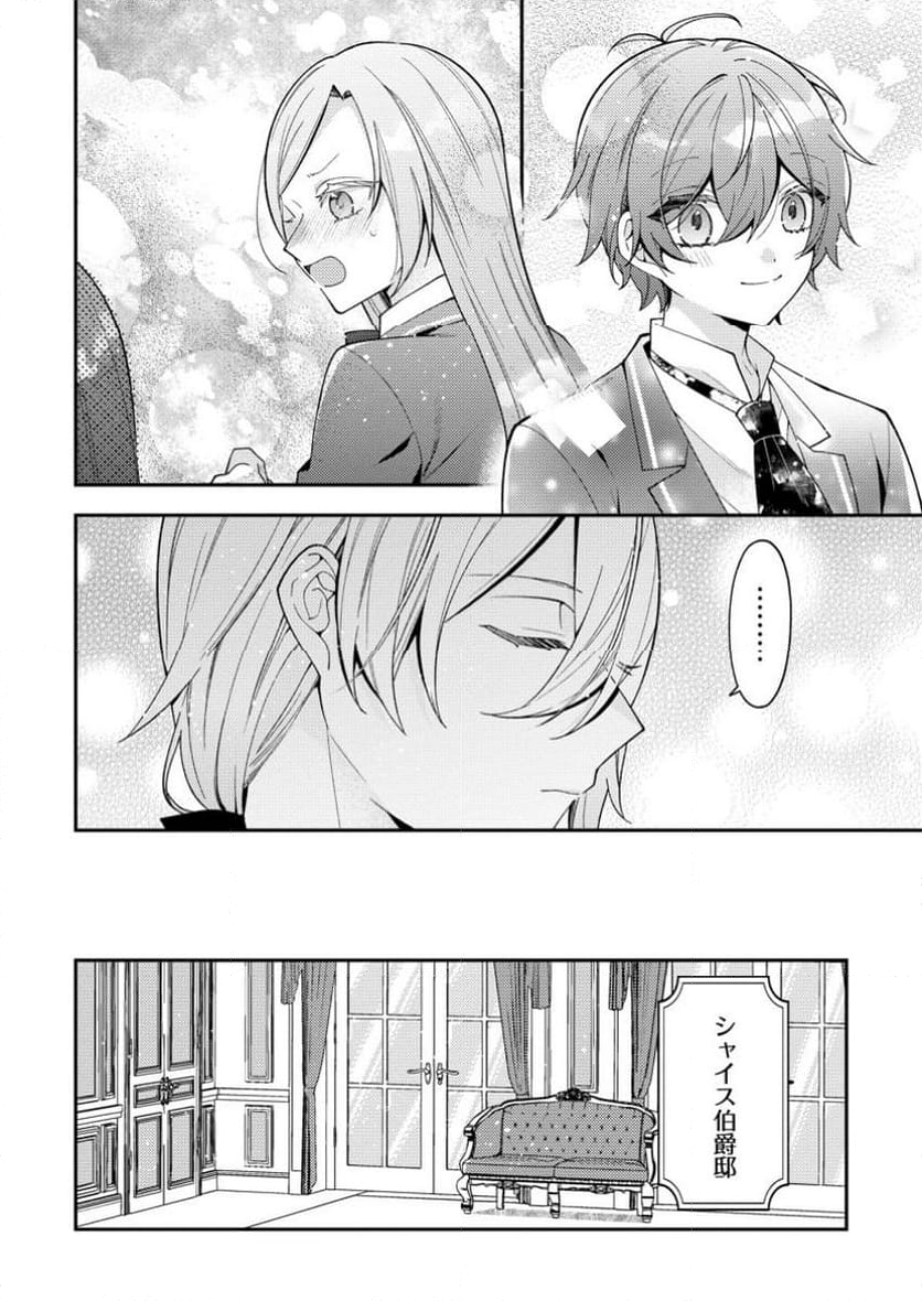 私の婚約者様の毒舌が過ぎる～みんなに塩対応のはずが私は溺愛されています～ 第3.1話 - Trang 6