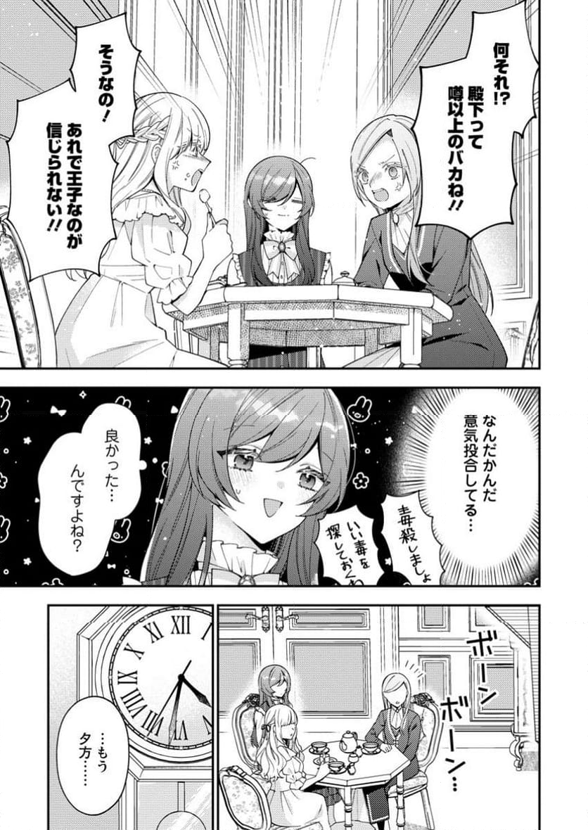 私の婚約者様の毒舌が過ぎる～みんなに塩対応のはずが私は溺愛されています～ 第3.1話 - Trang 7