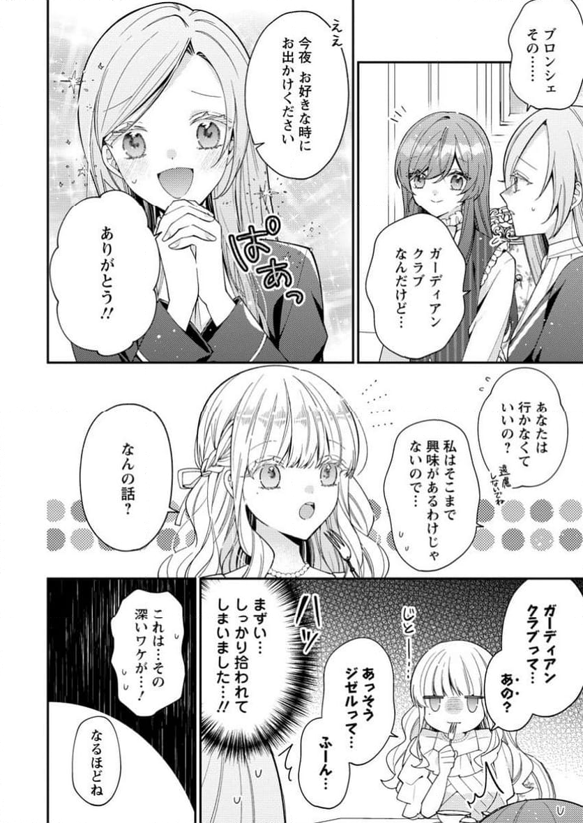 私の婚約者様の毒舌が過ぎる～みんなに塩対応のはずが私は溺愛されています～ 第3.1話 - Trang 8