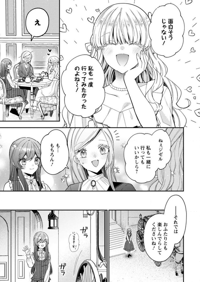 私の婚約者様の毒舌が過ぎる～みんなに塩対応のはずが私は溺愛されています～ 第3.1話 - Trang 9