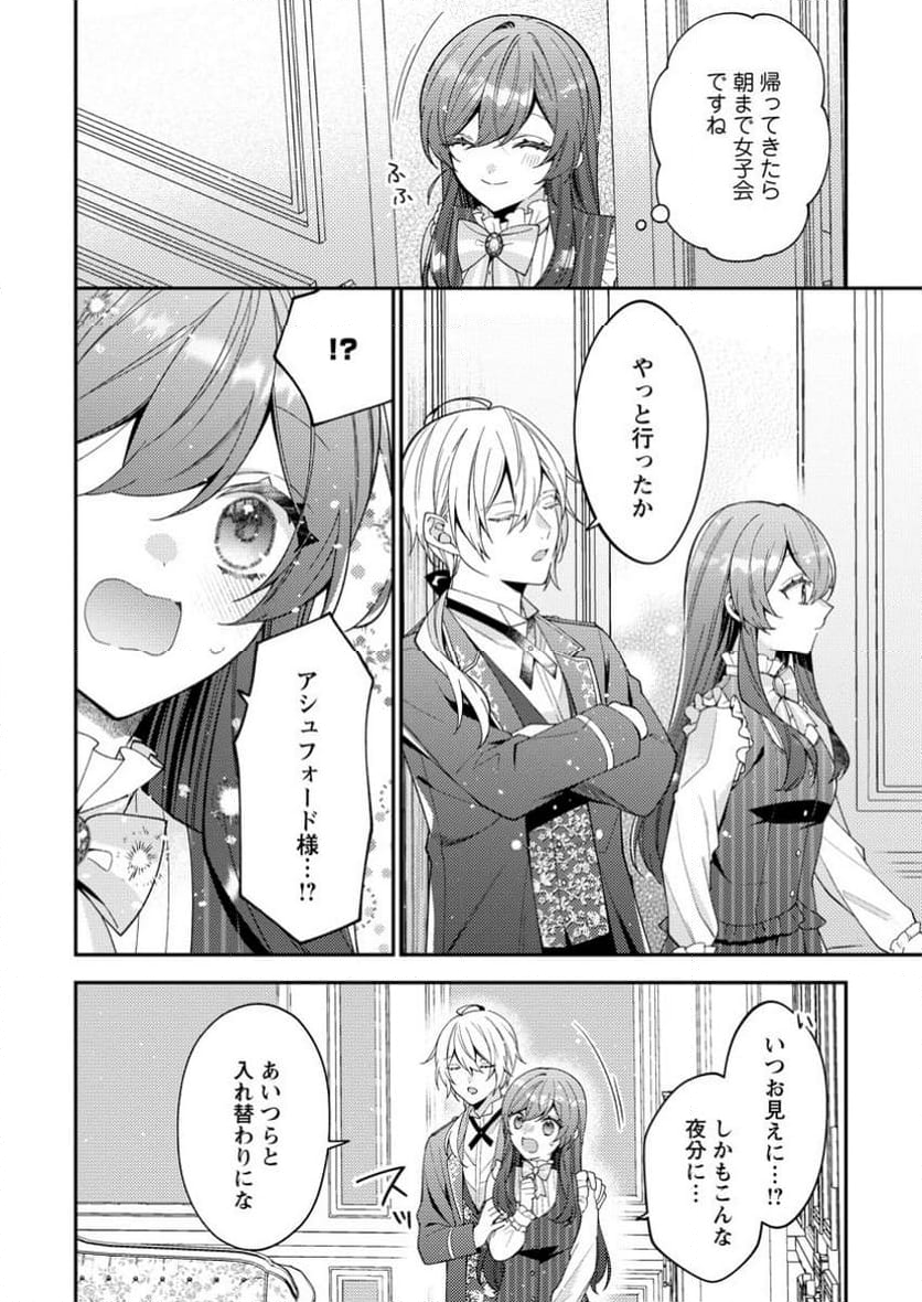 私の婚約者様の毒舌が過ぎる～みんなに塩対応のはずが私は溺愛されています～ 第3.1話 - Trang 10