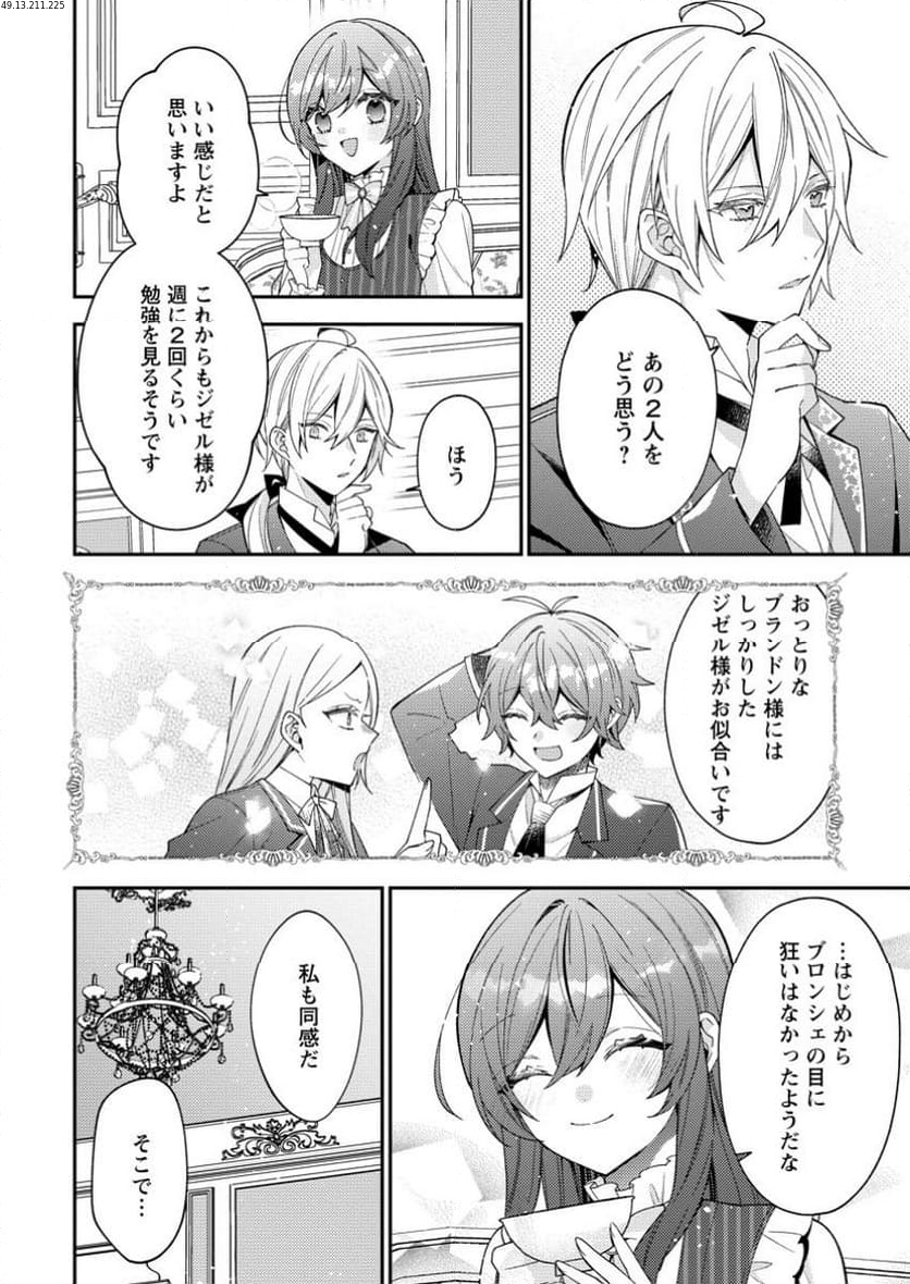 私の婚約者様の毒舌が過ぎる～みんなに塩対応のはずが私は溺愛されています～ 第3.2話 - Trang 1