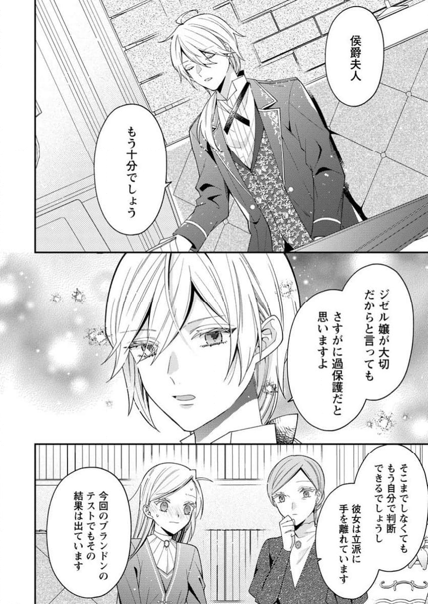 私の婚約者様の毒舌が過ぎる～みんなに塩対応のはずが私は溺愛されています～ 第3.2話 - Trang 11