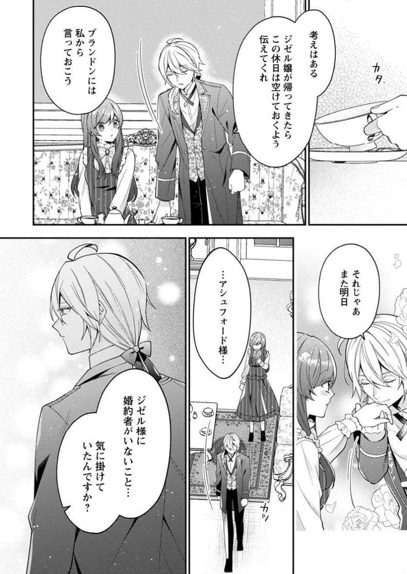 私の婚約者様の毒舌が過ぎる～みんなに塩対応のはずが私は溺愛されています～ 第3.2話 - Trang 3