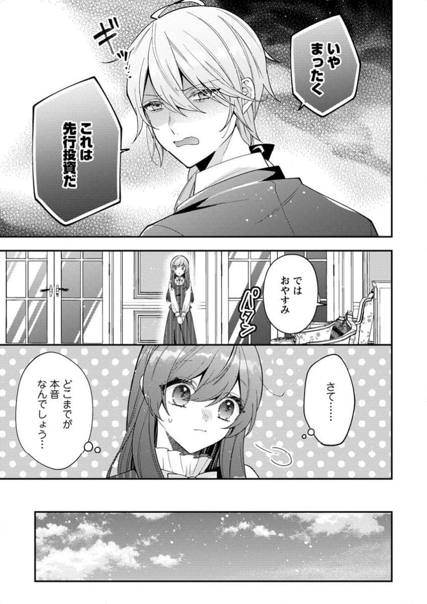 私の婚約者様の毒舌が過ぎる～みんなに塩対応のはずが私は溺愛されています～ 第3.2話 - Trang 4