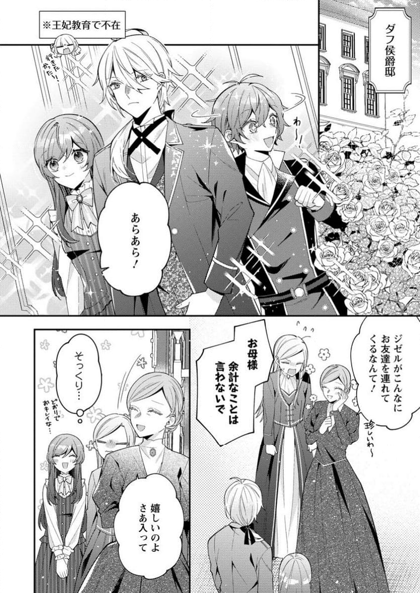 私の婚約者様の毒舌が過ぎる～みんなに塩対応のはずが私は溺愛されています～ 第3.2話 - Trang 5