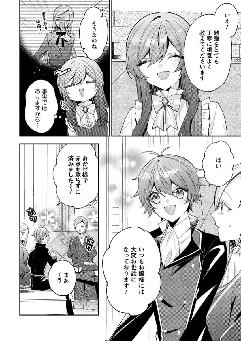 私の婚約者様の毒舌が過ぎる～みんなに塩対応のはずが私は溺愛されています～ 第3.2話 - Trang 7