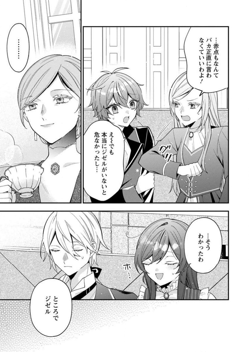 私の婚約者様の毒舌が過ぎる～みんなに塩対応のはずが私は溺愛されています～ 第3.2話 - Trang 8