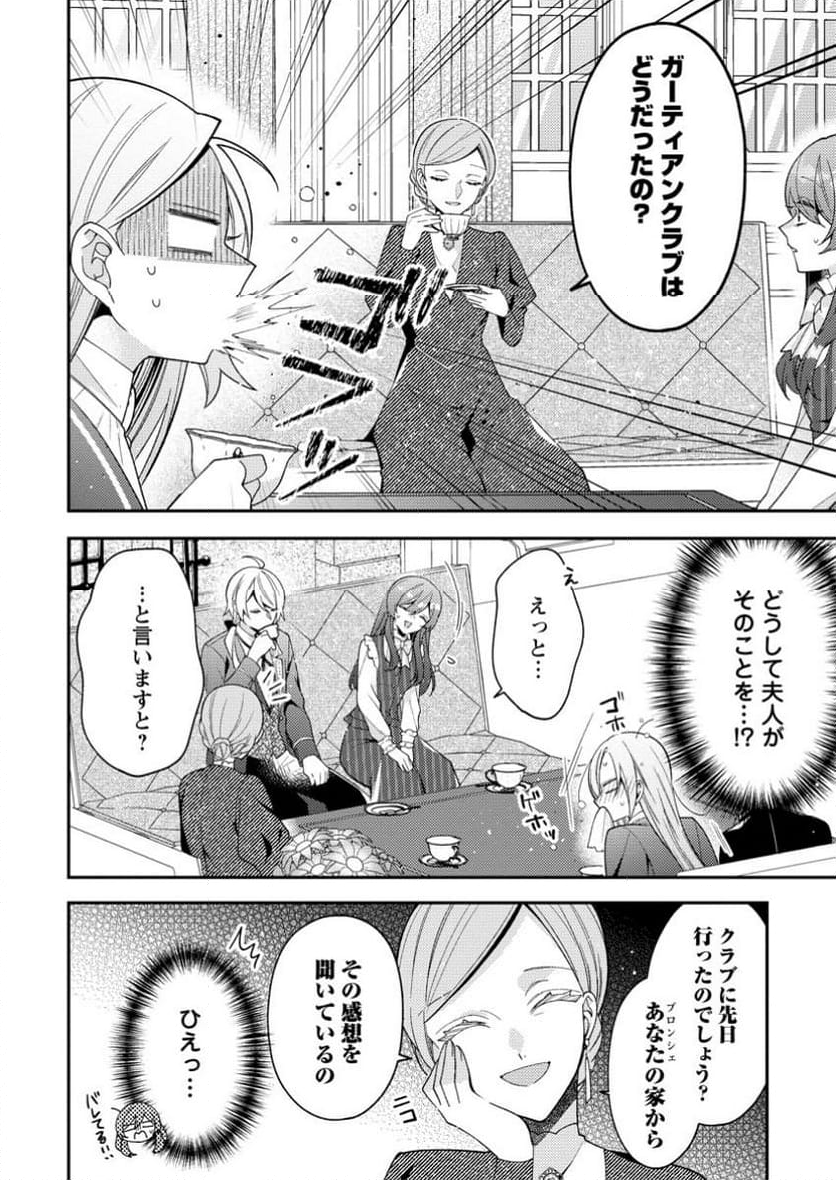 私の婚約者様の毒舌が過ぎる～みんなに塩対応のはずが私は溺愛されています～ 第3.2話 - Trang 9