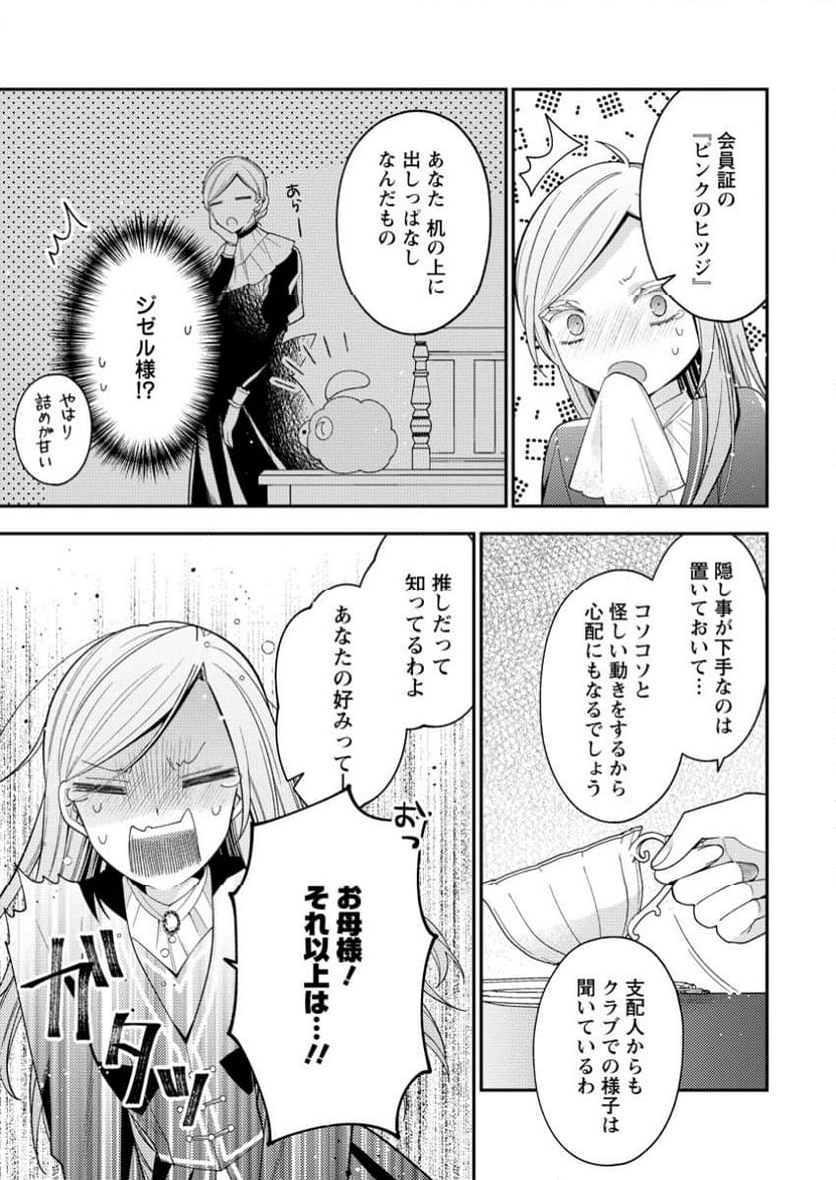 私の婚約者様の毒舌が過ぎる～みんなに塩対応のはずが私は溺愛されています～ 第3.2話 - Trang 10