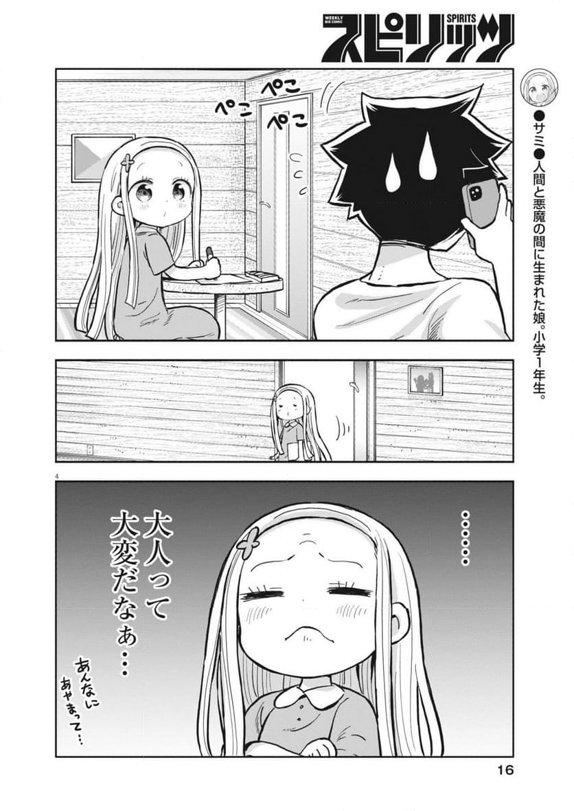 ぼくの魔なむすめ - 第11話 - Page 4