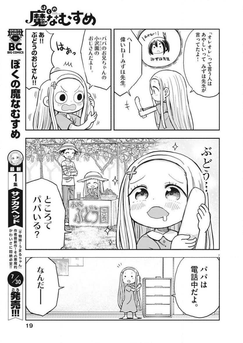 ぼくの魔なむすめ - 第11話 - Page 7