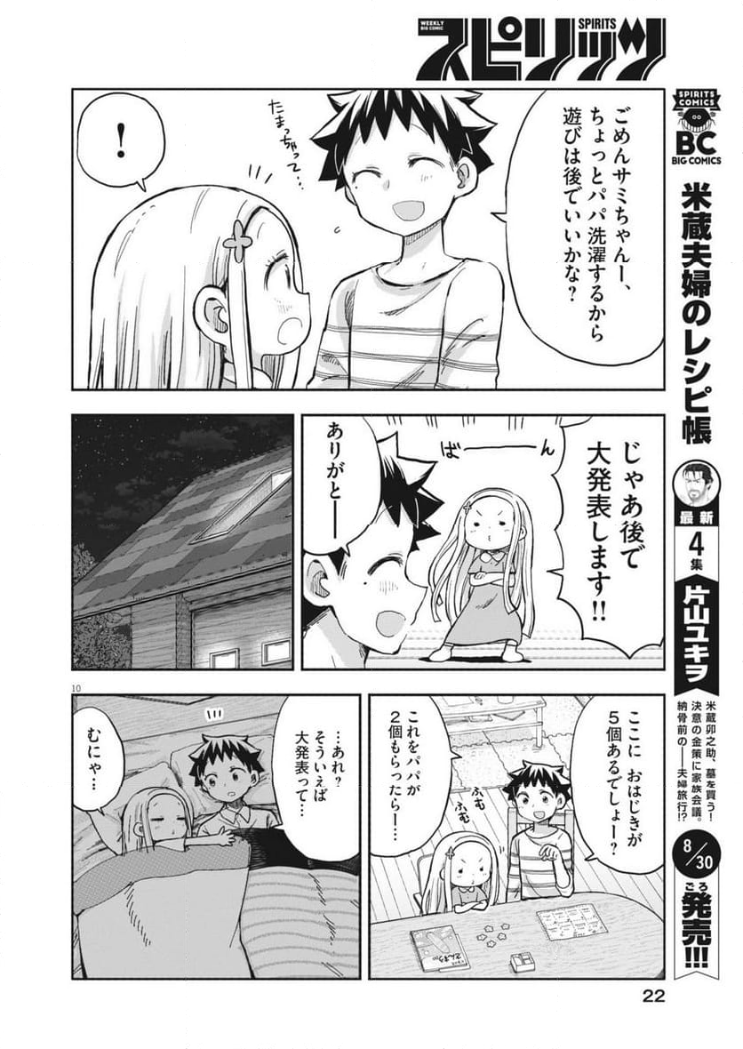 ぼくの魔なむすめ - 第11話 - Page 10