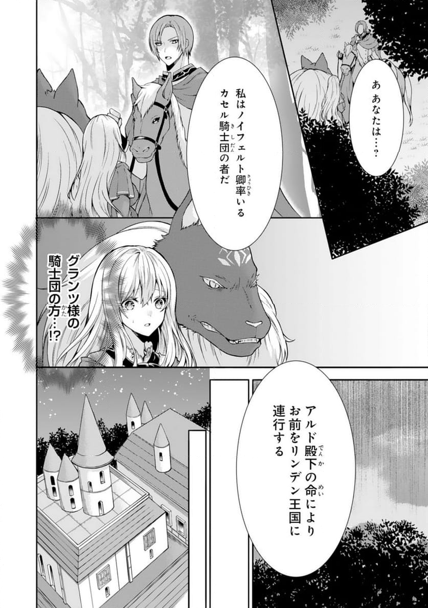 もふもふ魔獣と平穏に暮らしたいのでコワモテ公爵の求婚はお断りです - 第9話 - Page 2