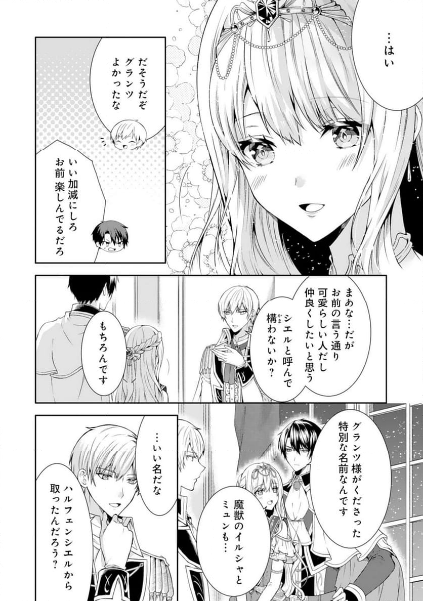 もふもふ魔獣と平穏に暮らしたいのでコワモテ公爵の求婚はお断りです - 第9話 - Page 20