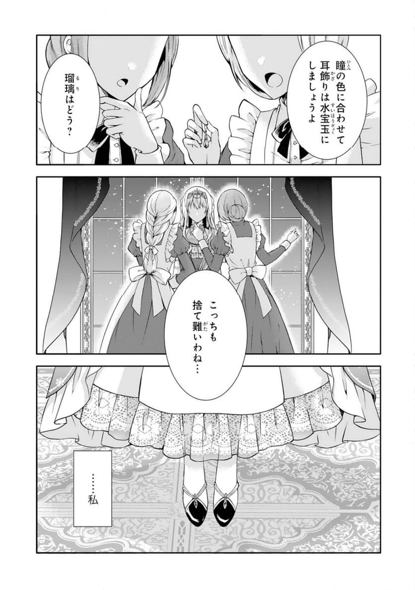 もふもふ魔獣と平穏に暮らしたいのでコワモテ公爵の求婚はお断りです - 第9話 - Page 3