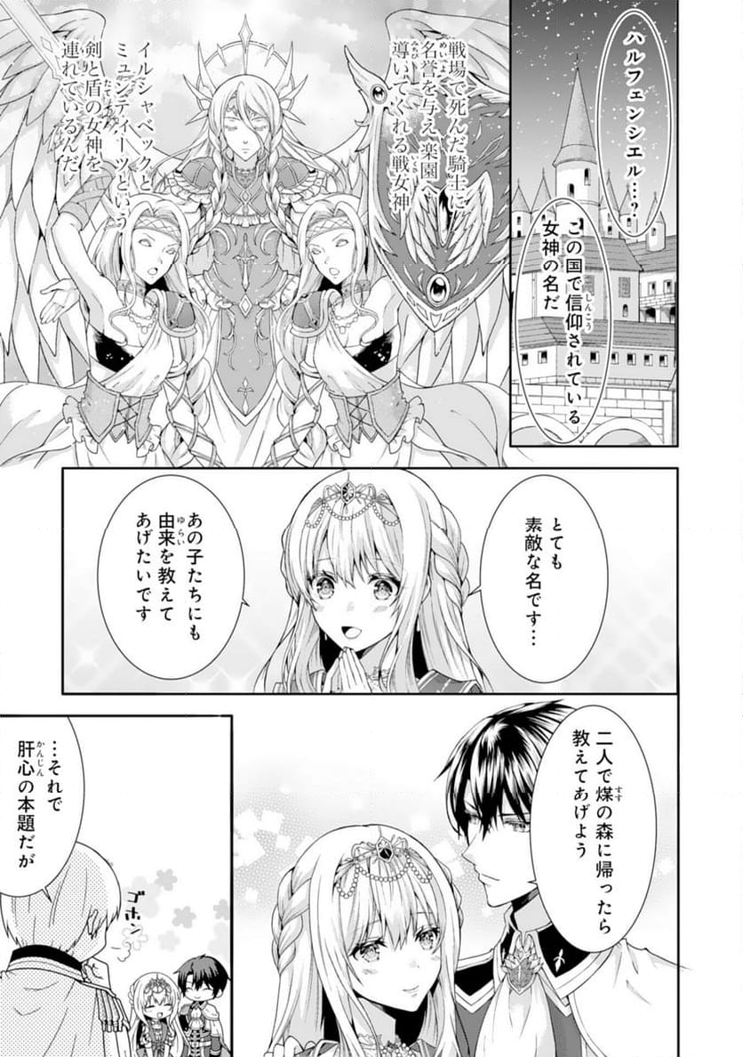 もふもふ魔獣と平穏に暮らしたいのでコワモテ公爵の求婚はお断りです - 第9話 - Page 21