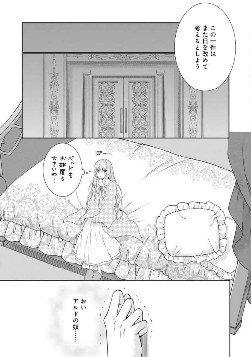 もふもふ魔獣と平穏に暮らしたいのでコワモテ公爵の求婚はお断りです - 第9話 - Page 23