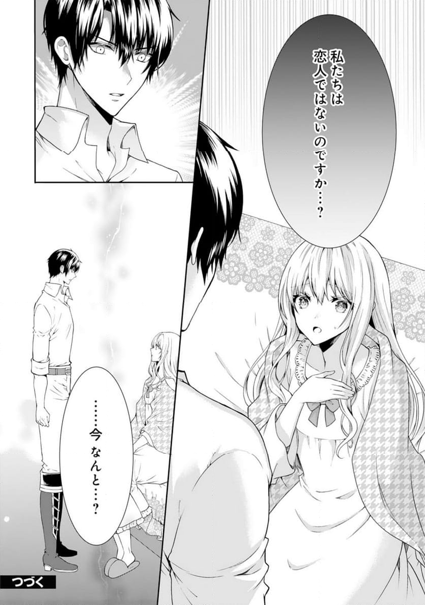 もふもふ魔獣と平穏に暮らしたいのでコワモテ公爵の求婚はお断りです - 第9話 - Page 26