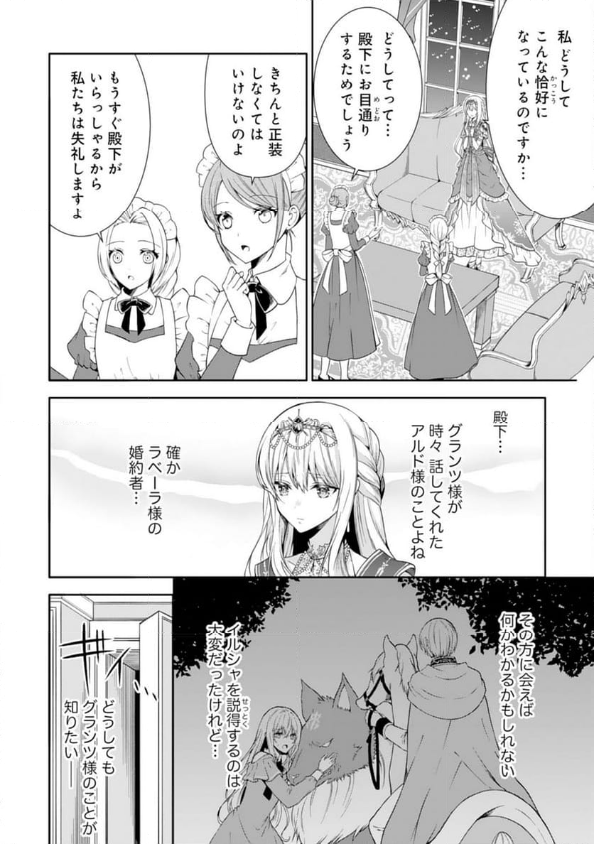 もふもふ魔獣と平穏に暮らしたいのでコワモテ公爵の求婚はお断りです - 第9話 - Page 6