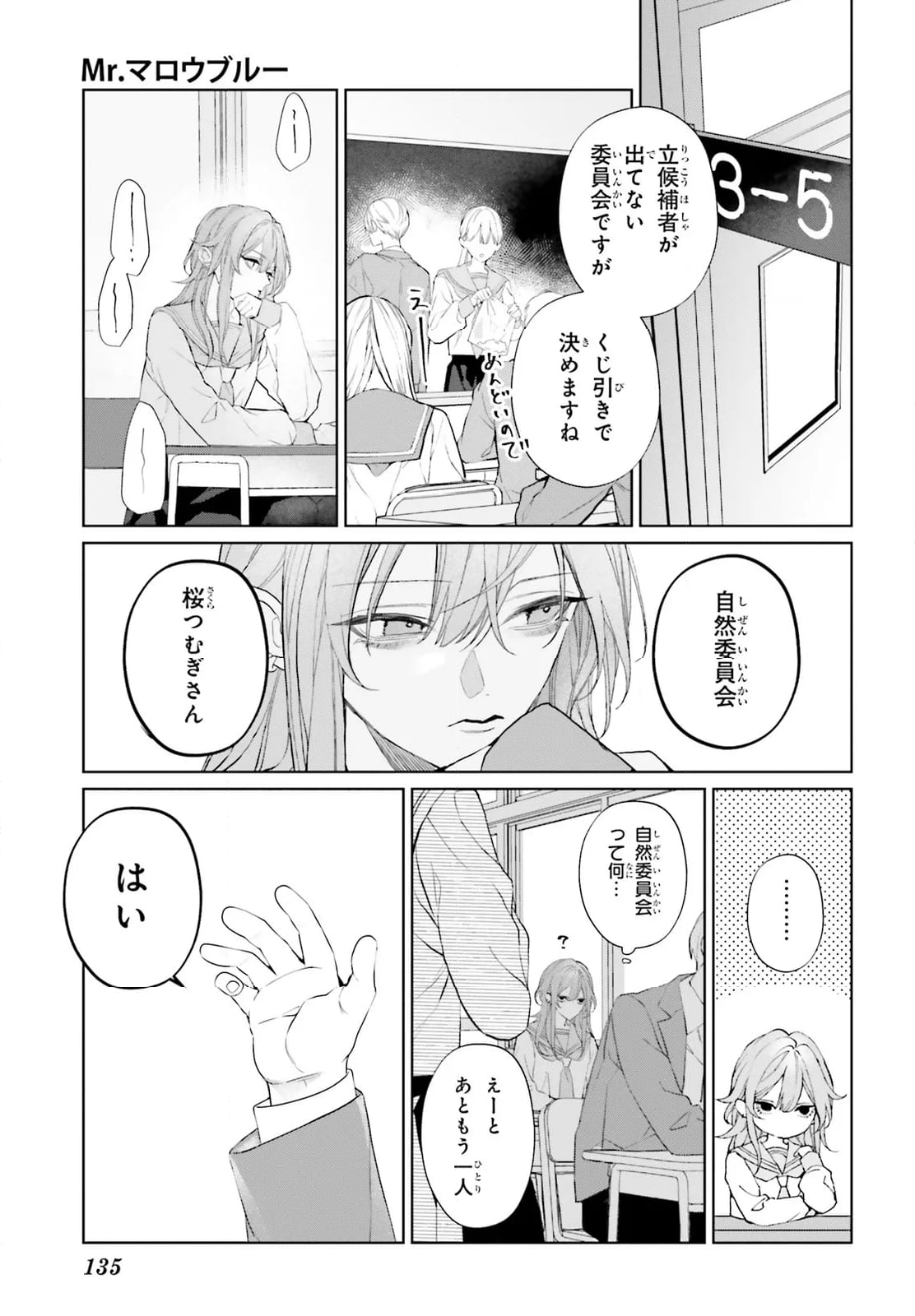 Mr.マロウブルー - 第31話 - Page 13