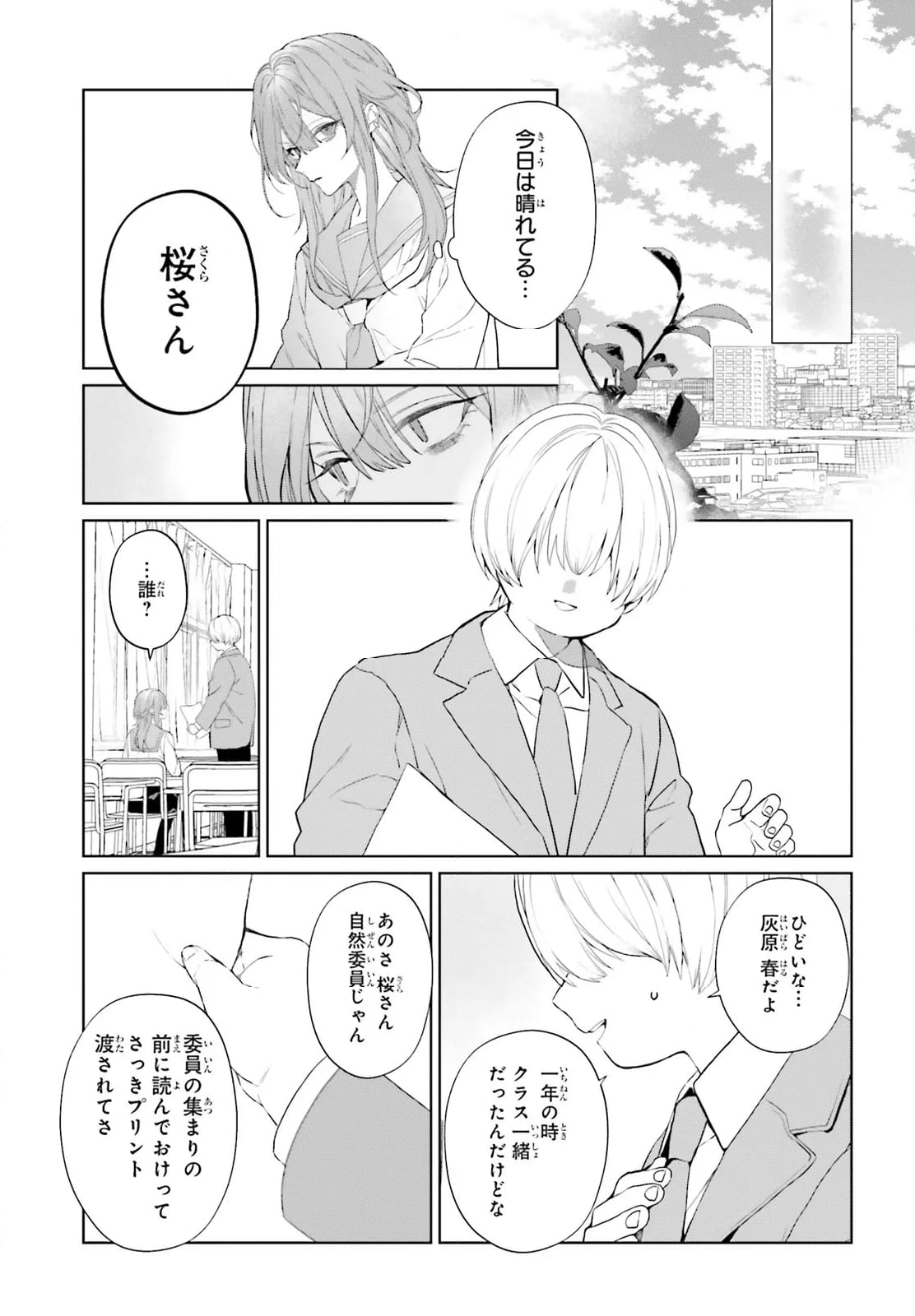 Mr.マロウブルー - 第31話 - Page 15