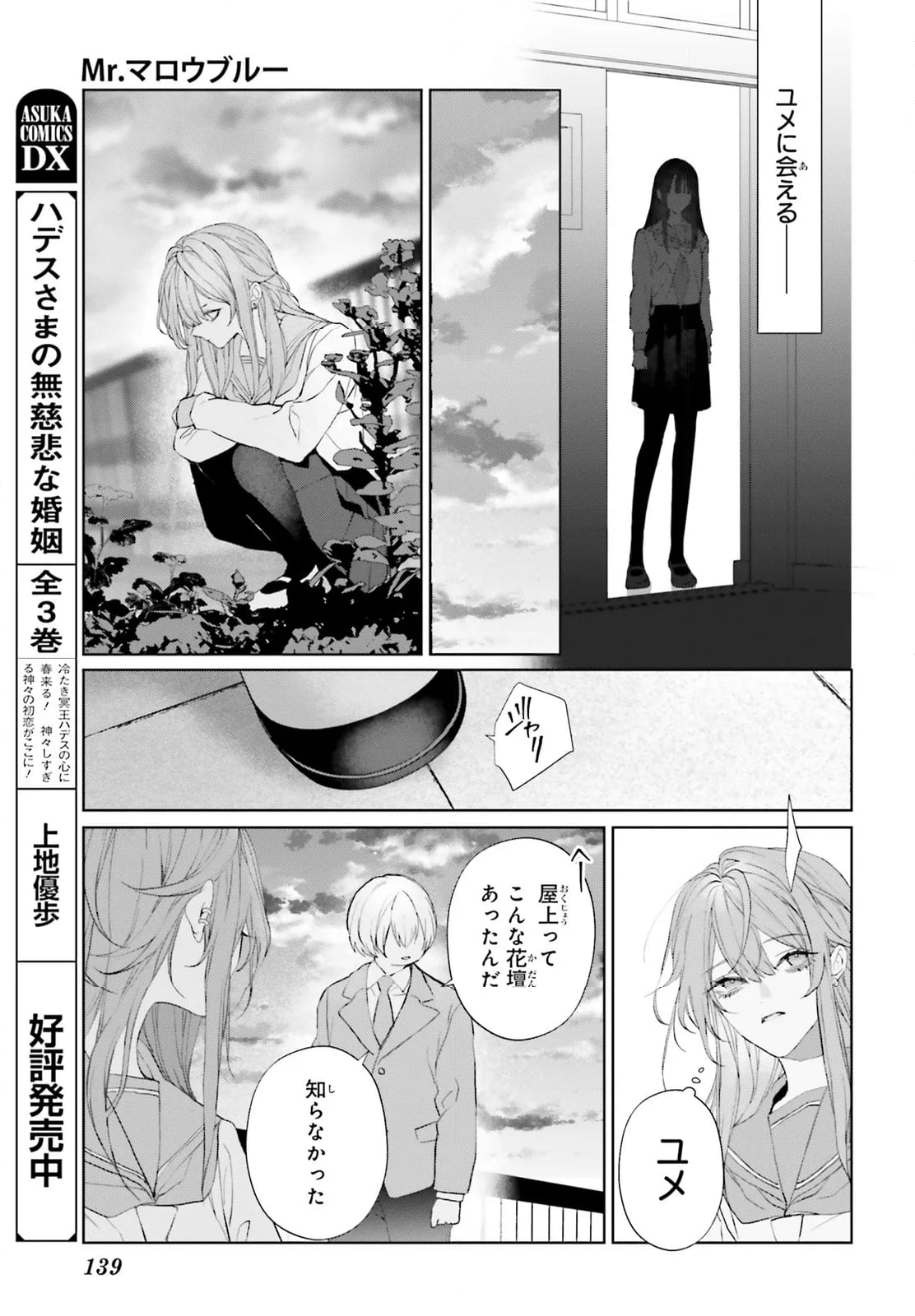 Mr.マロウブルー - 第31話 - Page 17