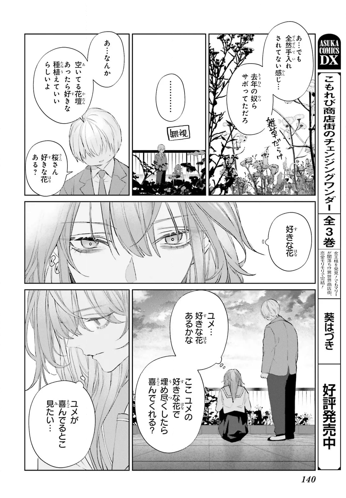 Mr.マロウブルー - 第31話 - Page 18